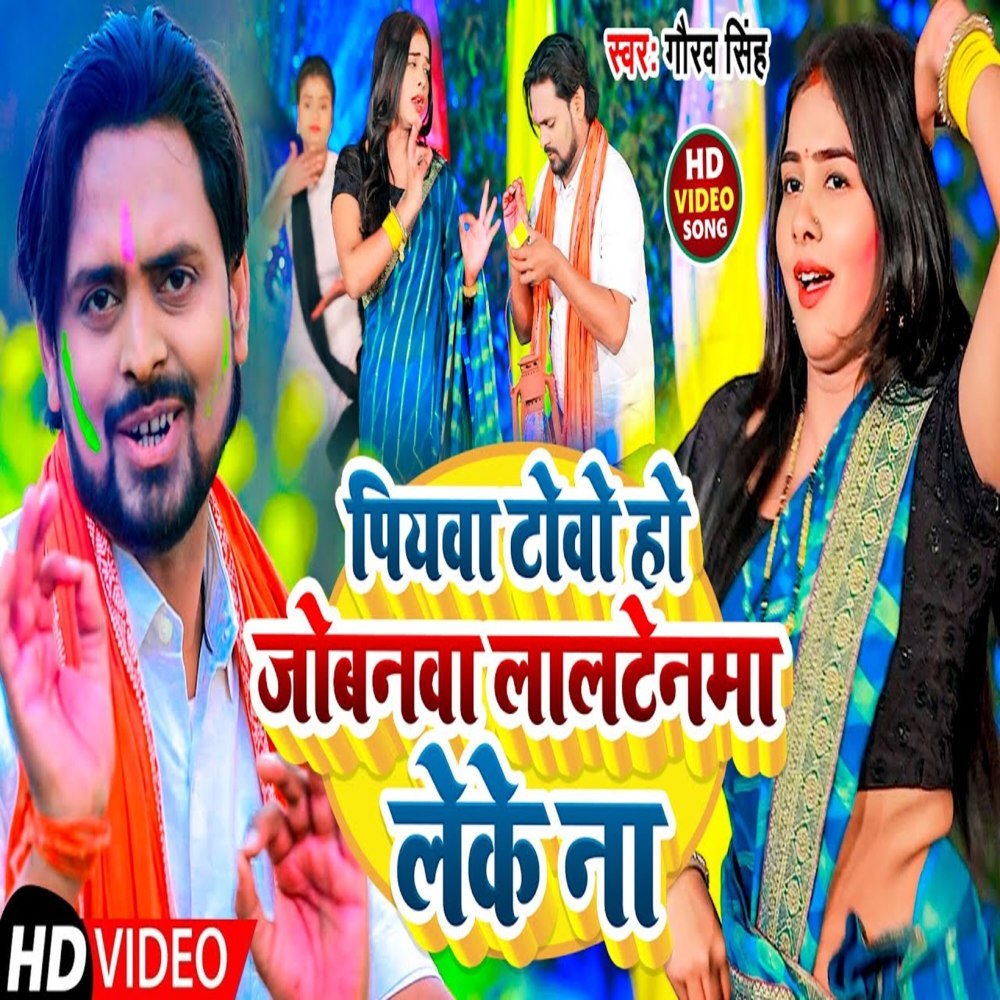 Piywa Towo Ho Jobanwa Laltanma Leke Na