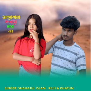 Valo Basha Kokhono More Na dari Shahajul Islam