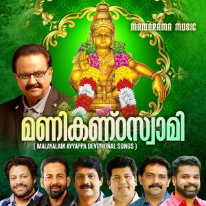 Listen to Manassilennum song with lyrics from P.Jayachandran