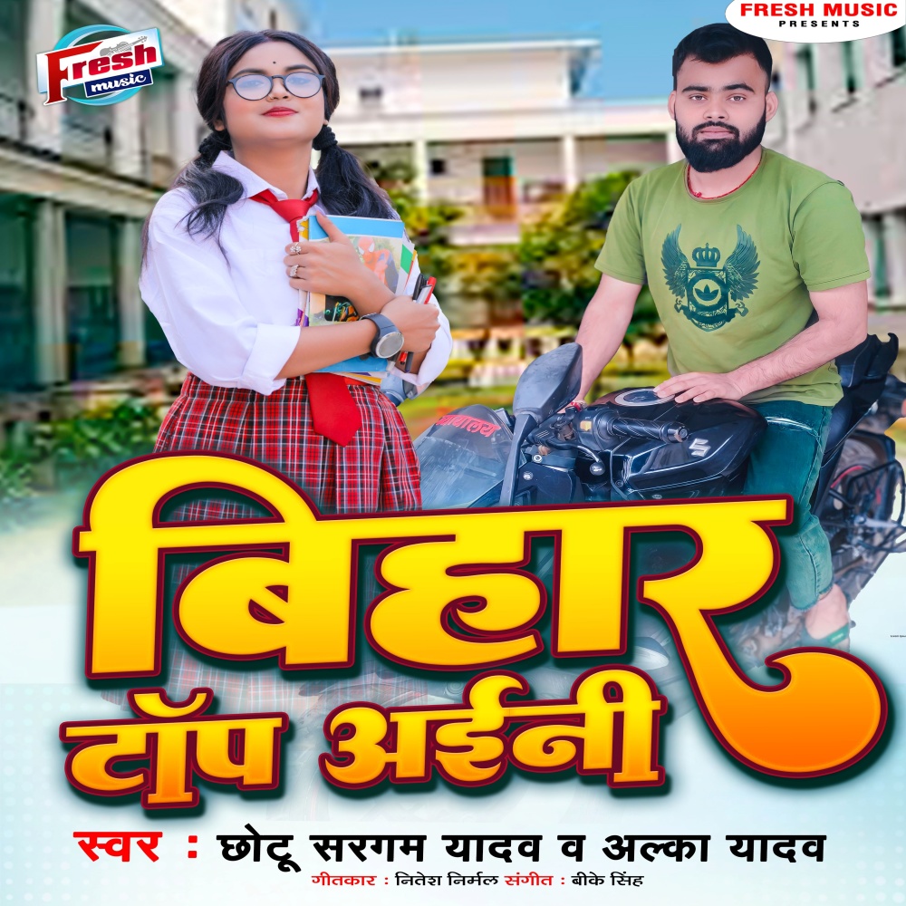 Bihar Top Aini