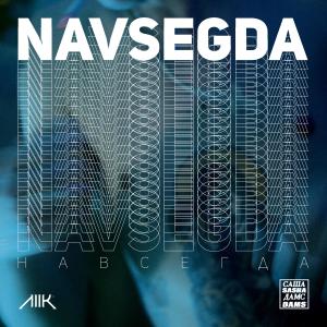 Navsegda (feat. Sasha Dams)