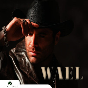 收聽Wael Kfoury的Bihinn歌詞歌曲