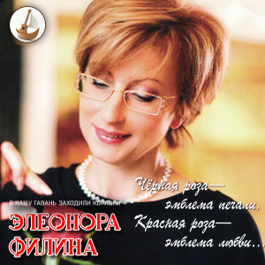 Listen to Папиросы (Remastered 2025) song with lyrics from Элеонора Филина