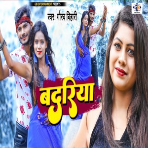 收聽Gaurav Bihari的Badariya歌詞歌曲