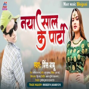 Listen to Naya Sal Ke Parti (Bhojpuri) song with lyrics from Prince Babu