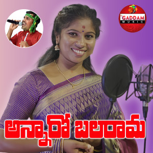 Listen to Annaro Balarama song with lyrics from Gaddam Ramesh