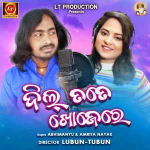 Dengarkan lagu Dil Tate Khoje Re nyanyian Amrita Nayak dengan lirik