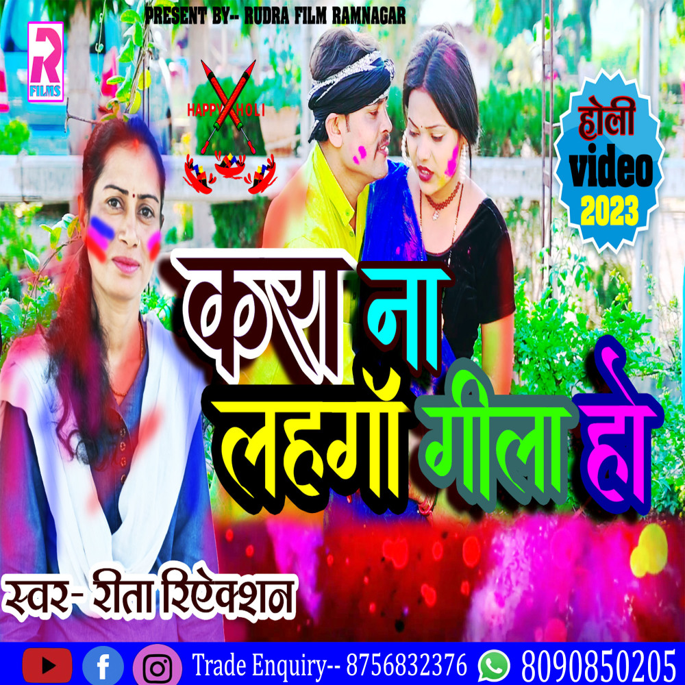 Kara Na Lahga Gila Ho (Bhojpuri)