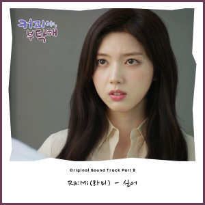 Album Coffee, Do Me a Favor OST Part.9 from 라미