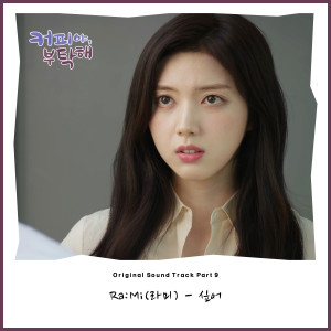 Listen to I Wanna Love song with lyrics from 라미