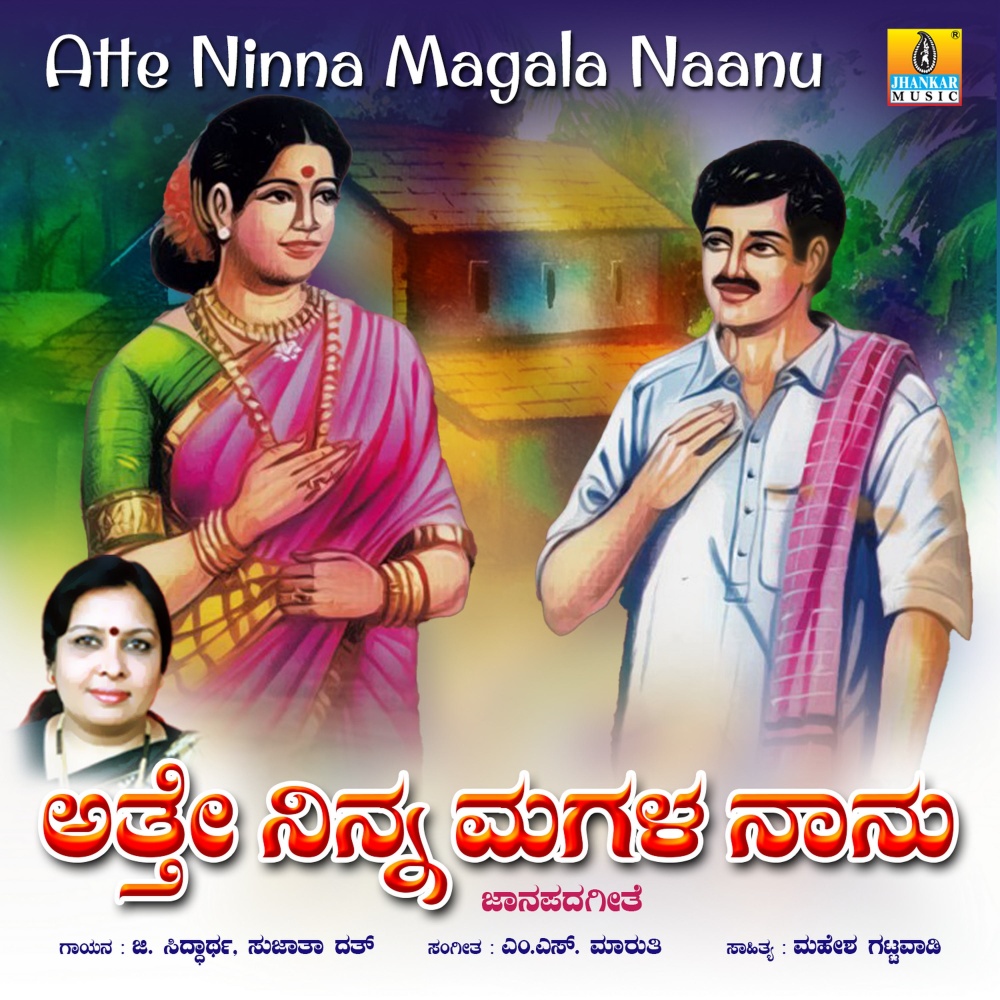 Atte Ninna Magala Naanu