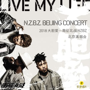 Dengarkan 骄傲的少年 (2018“大胆爱”演唱会live版) lagu dari 南征北战 dengan lirik
