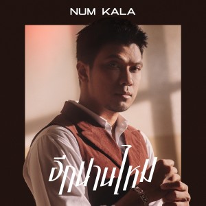 อีกนานไหม - Single