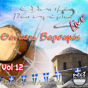 Album Elliniko Panigiri Vol12 from Thanasis Varsamas