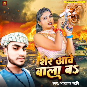 Listen to Sher Aawe Wala Ba song with lyrics from Bhardwaj Rishi
