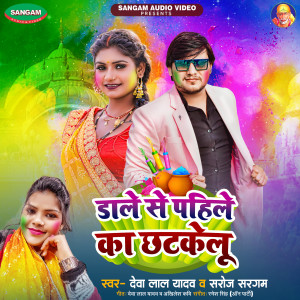 Album Dale Se Pahile Ka Chhatkelu from Saroj Sargam