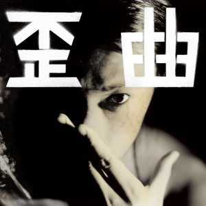 Album Waikyoku oleh Shing02