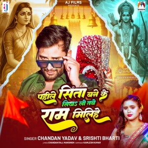 Album Pahile Sita Bane Ke Sikha Lo Tbe Ram Milihe from 