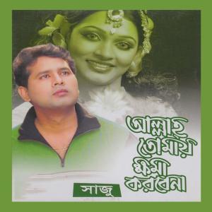 Listen to Ami To Akhano song with lyrics from Shaju