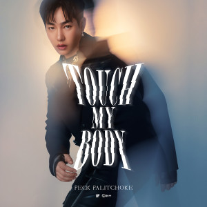 อัลบัม Touch My Body - Single ศิลปิน เป๊ก ผลิตโชค