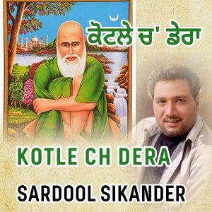 收听Sardool Sikander的Kotle Ch Dera歌词歌曲