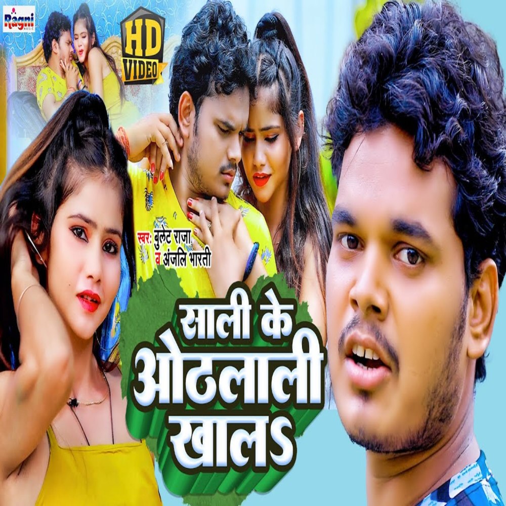 Sali Ke Othlali Khala