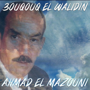 3ouqouq El Walidin