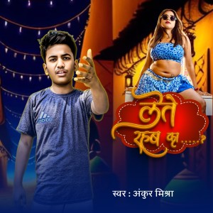 收听Ankur Mishra的Lete Rahba Ka歌词歌曲