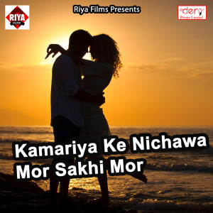Album Kamariya Ke Nichawa Mor Sakhi Mor from Various