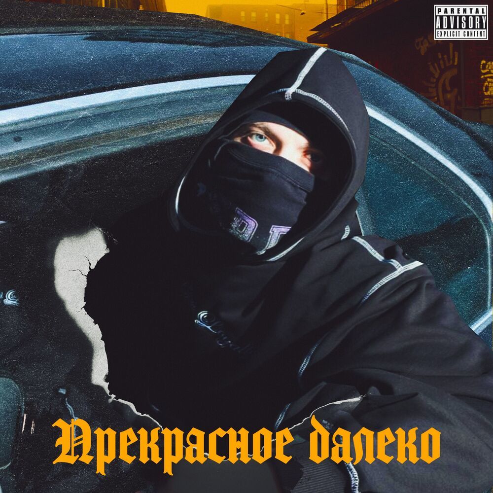 Хип-Хоп (Explicit)