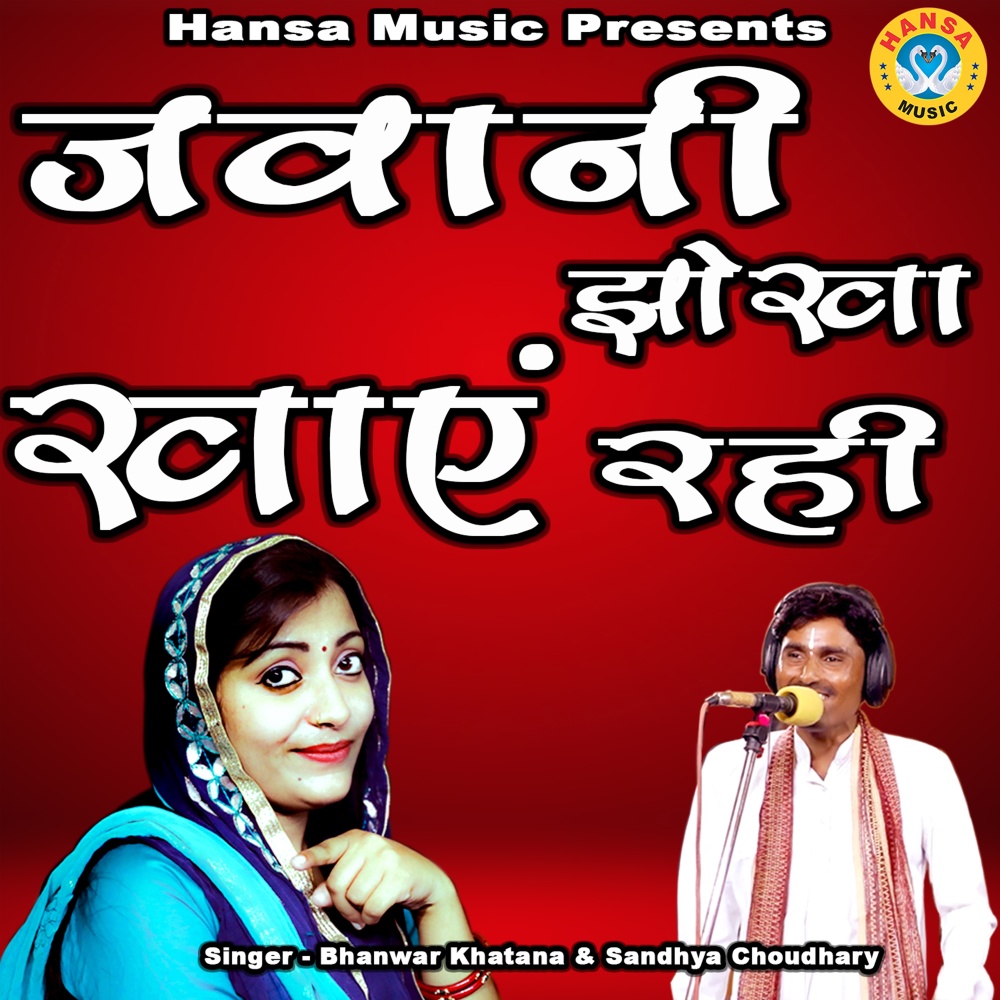 Jawani Jhokha Khaye Rahi