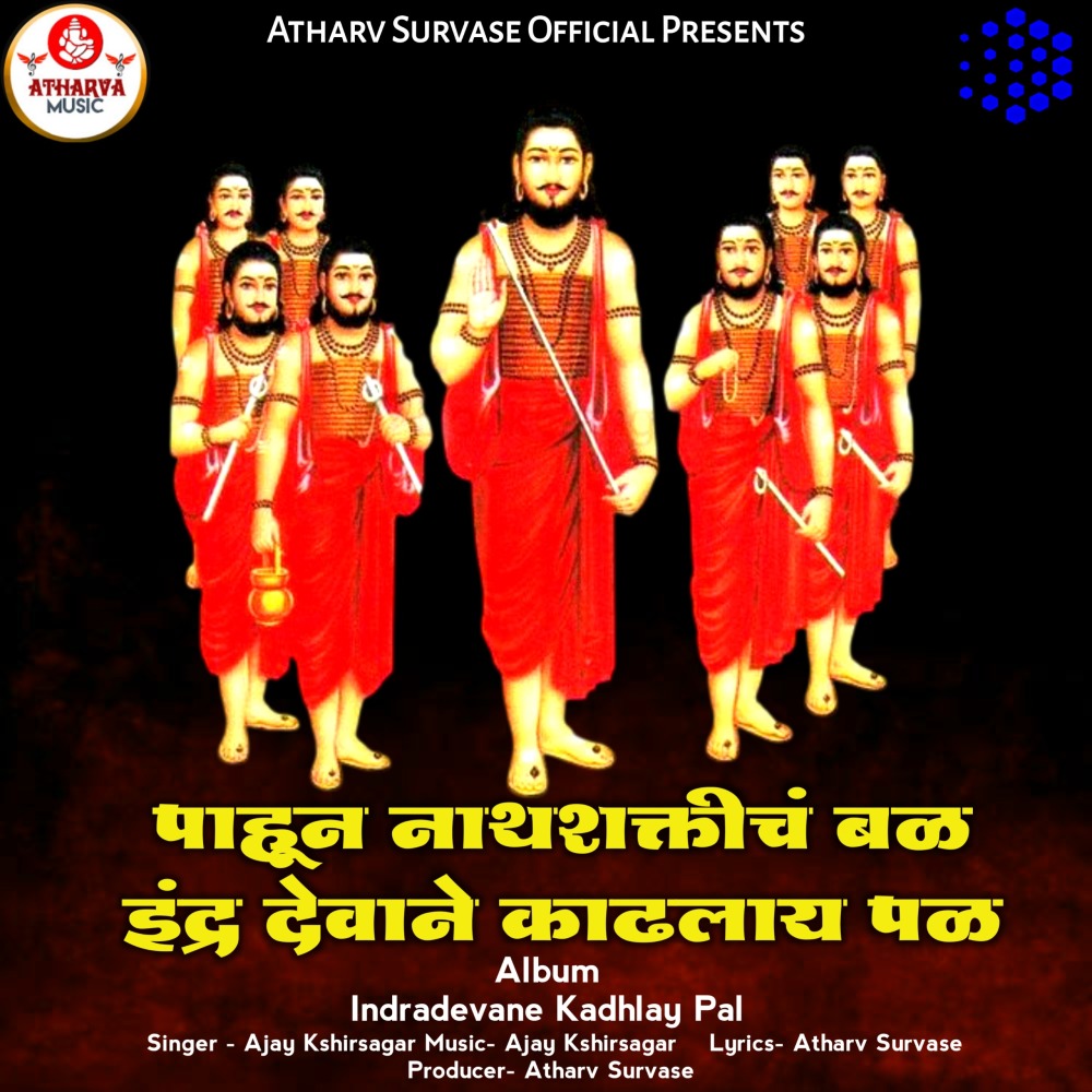 Pahun Nathshakticha Bal Indradevane Kadhlay Pal