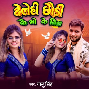 Album Delehi Chaudi Kai Go Ke Dil from Golu Singh