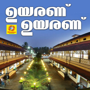 Album Uyarunu Uyarunu from Noushad