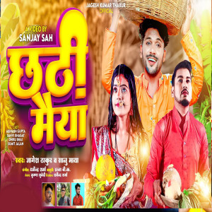 Listen to Chhathi Maiya song with lyrics from Jagesh Thakur