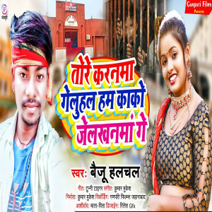 Album Tore karnama geluhal hum kako gelkhanma gaye from 