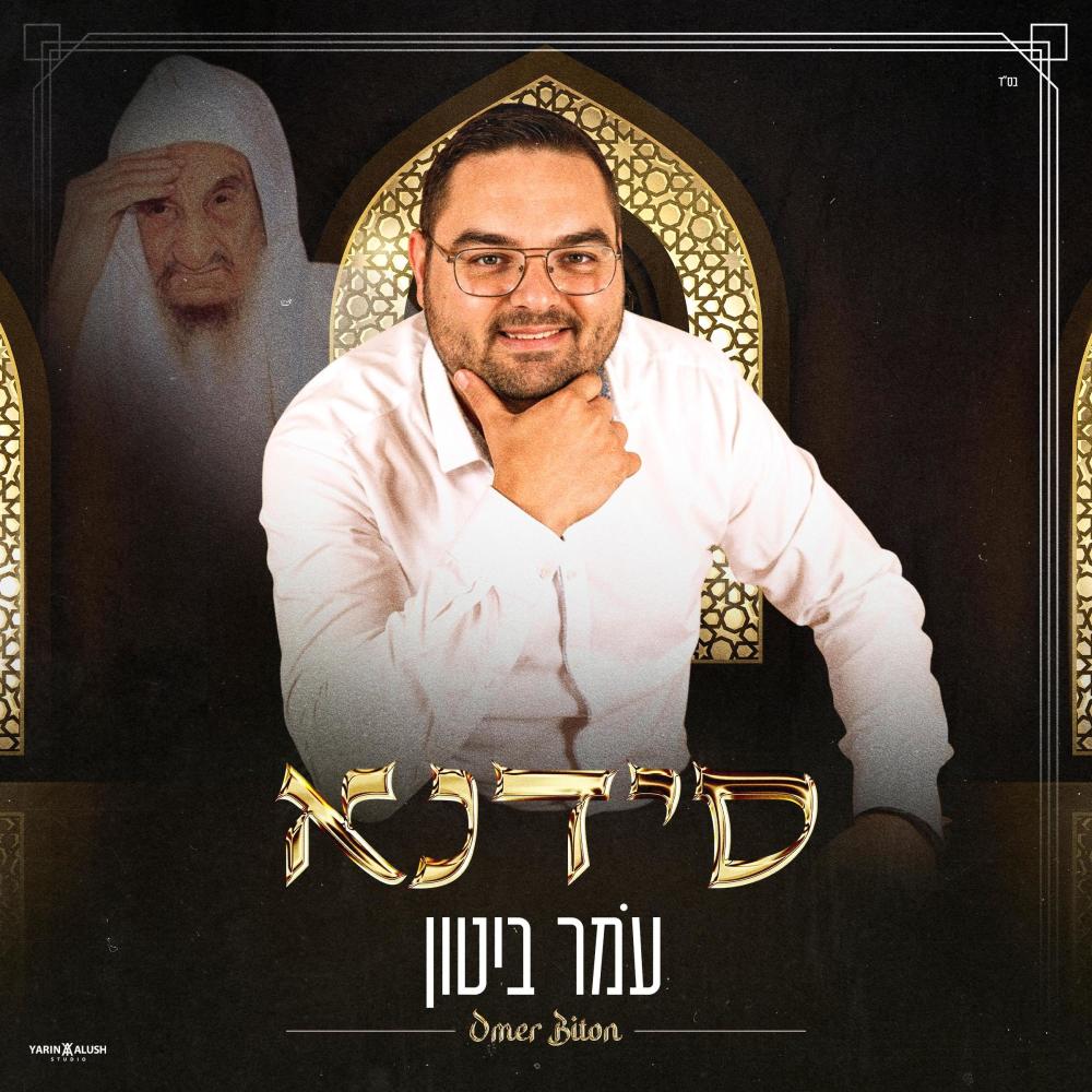 סידנא