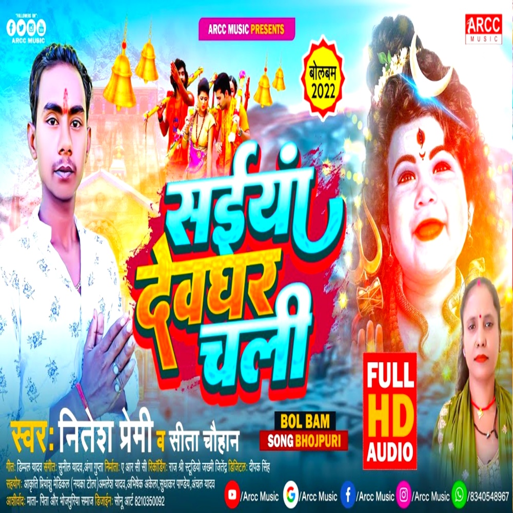 Saiyaa Devghar Chali (Bhojpuri)