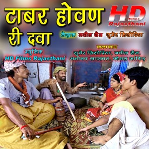 Listen to Tabar Howan Ri Dawa song with lyrics from Sumer Sisodiya
