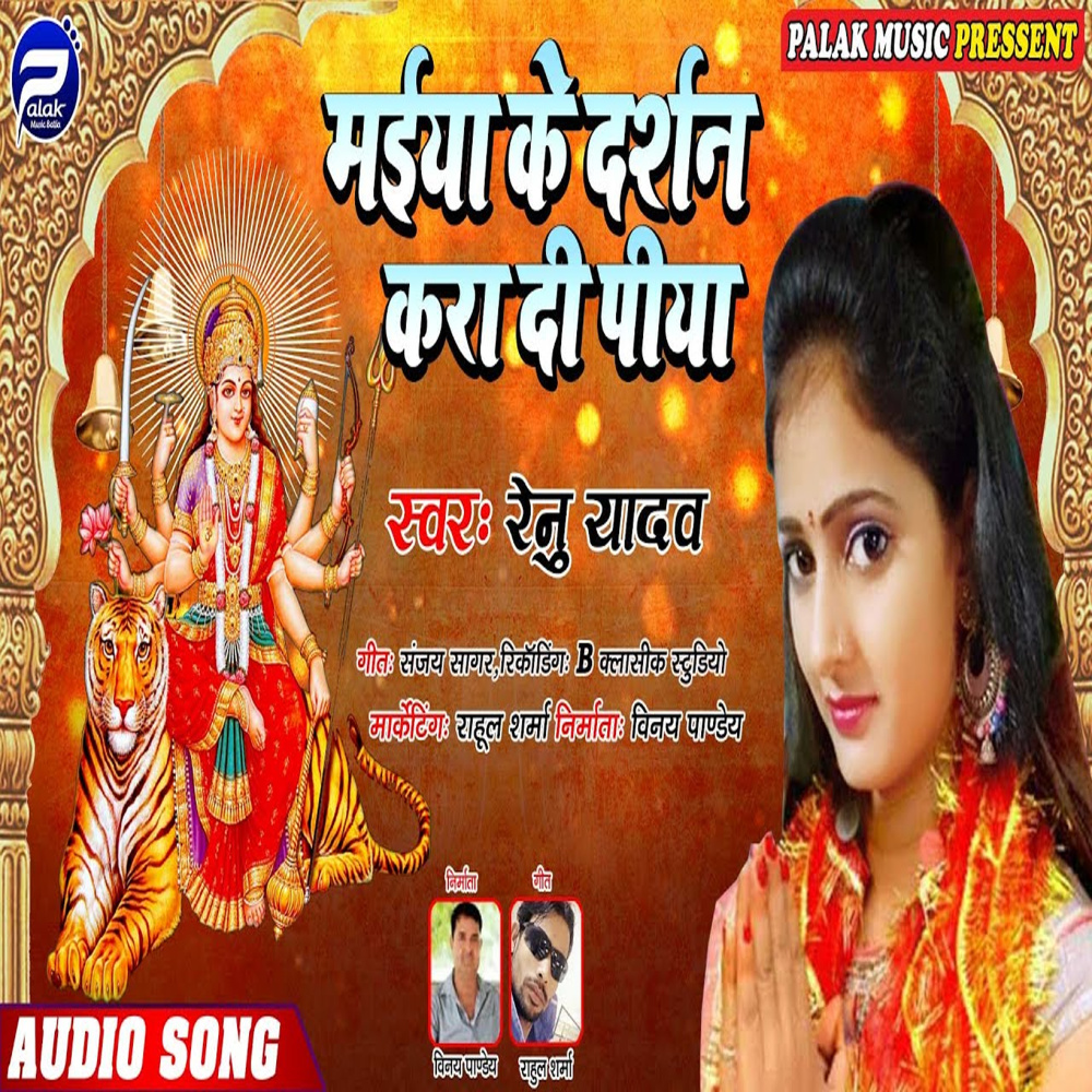 Maiya Ke Darshan Karadi Piya (Devi Geet)