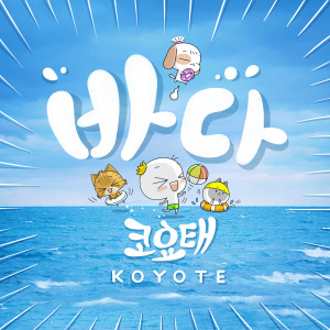 Dengarkan lagu The Sea (Inst.) nyanyian 高耀太 dengan lirik