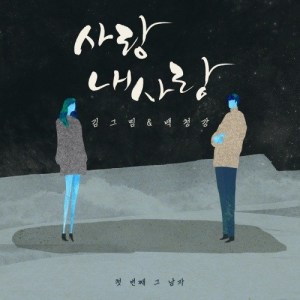 收聽金娜琳的Love, my love (Instrumental) (INST)歌詞歌曲