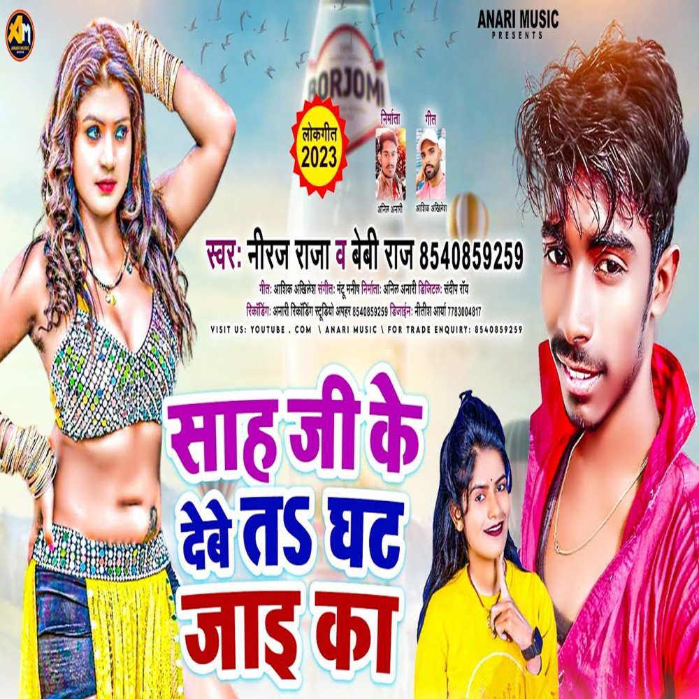Shah Ji Ke Debe Ta Ghat Jai Ka