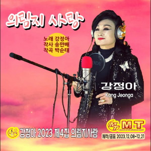 Listen to 안동역에서 song with lyrics from 강정아