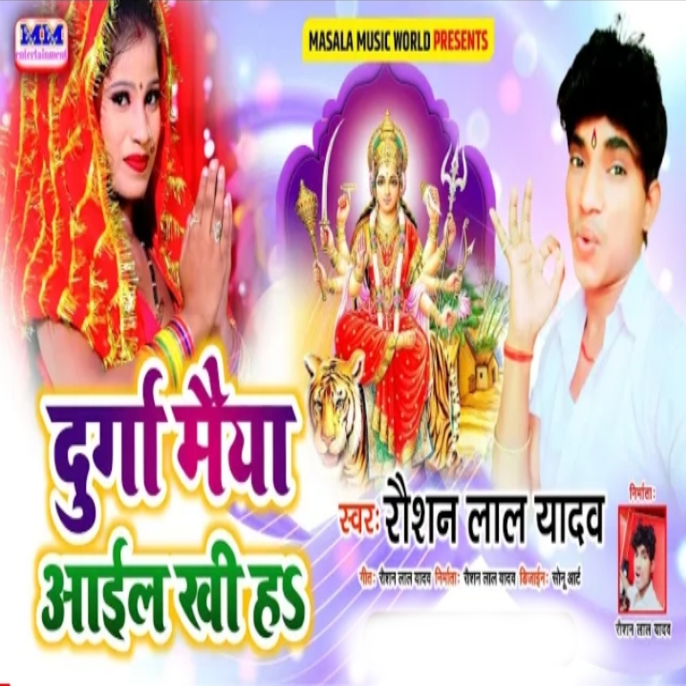 Durga Maiya Aailkhi Ha (Maghi Song)