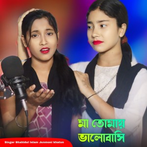 Album Ma Tumai Valobashi from Shahidul islam