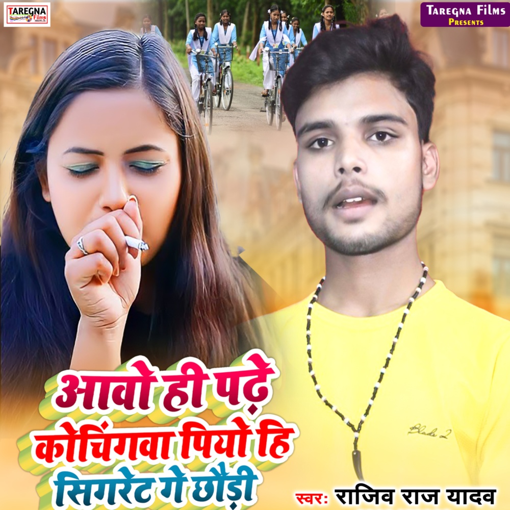 Aawo Hi Padhe Coachingwa Piyo Hi Sigret Ge Chhouri