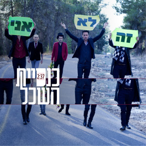 Album Ze Lo Ani oleh Knesiyat Hasechel