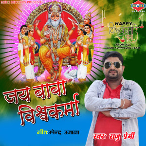 Album Jay Baba Vishwakarma from Raju Premi