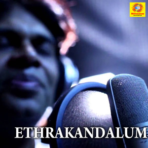 Listen to Ethrakandalum song with lyrics from Iqbal